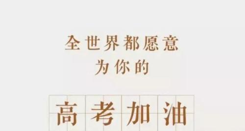 2023年高考倒计时寄语？如何缓解考前紧张情绪？