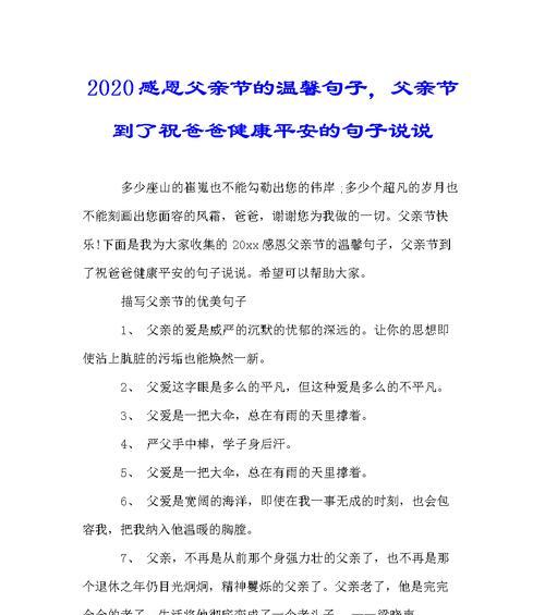 2023年父亲节应该说些什么？感恩父亲的句子有哪些？