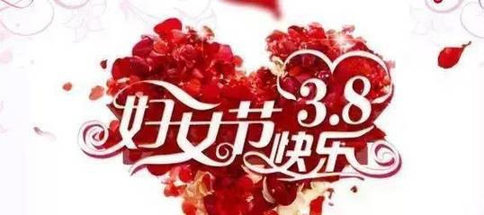 2023年妇女节祝福语句子有哪些？如何表达节日祝福？