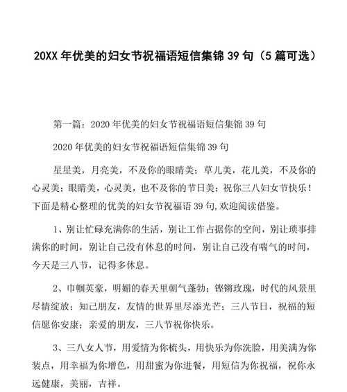 2023年妇女节送什么祝福语好？如何表达节日祝福？