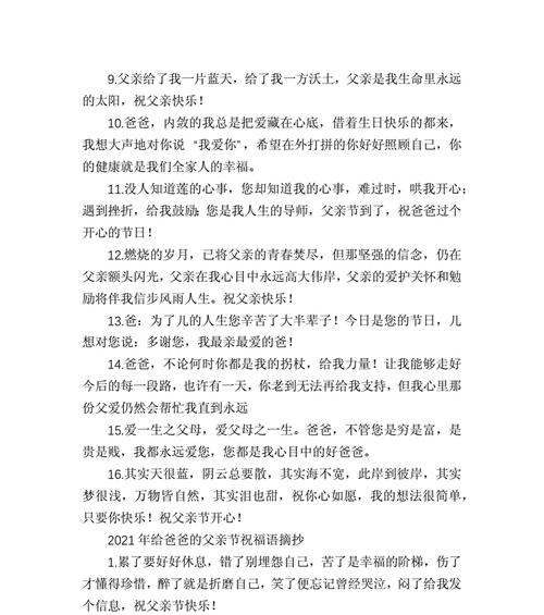 2023年父亲节怎么祝福？简短唯美的祝福语有哪些？