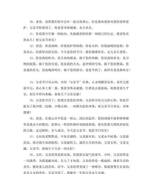 2023年父亲节如何表达心意？94条精选祝福语助你温馨庆祝！