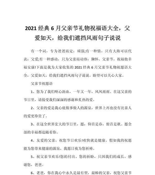 2023年父亲节如何表达心意？94条精选祝福语助你温馨庆祝！