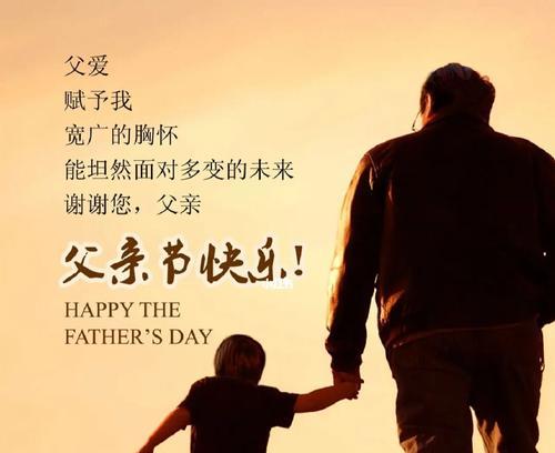 2023年父亲节如何表达心意？寻找一句简短而独特的祝福语吧！
