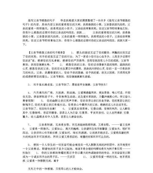 2023年父亲节应该说哪些句子？如何表达对父亲的爱？