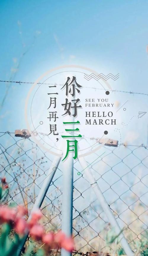 2023年二月再见三月你好说说语录怎么写？有哪些热门语录推荐？