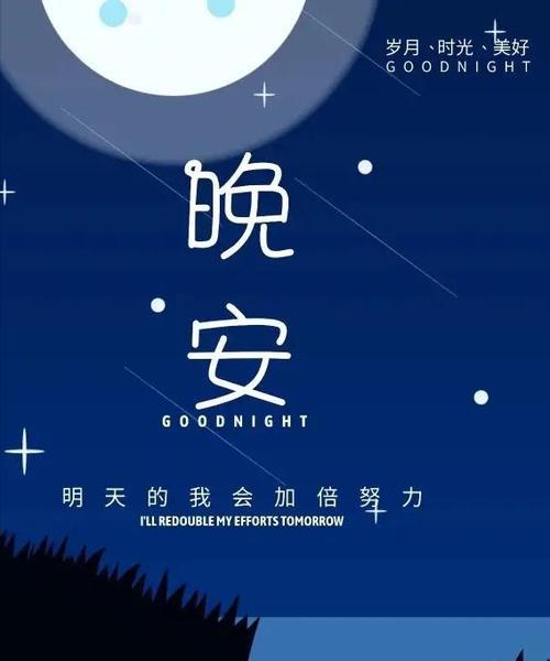 2023年如何在朋友圈优雅地说晚安？有哪些创意晚安说说推荐？