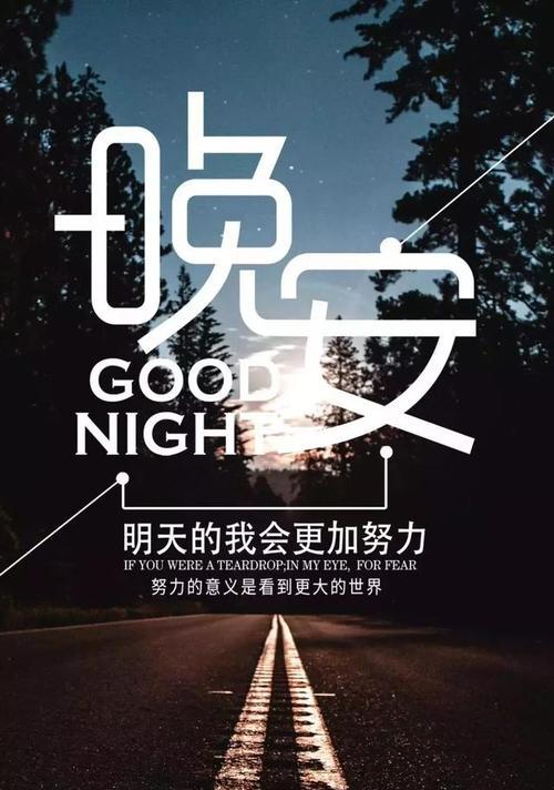 2023年如何在朋友圈优雅地说晚安？有哪些创意晚安说说推荐？