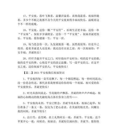 平安夜在微信朋友圈发什么好？简约句子有哪些推荐？