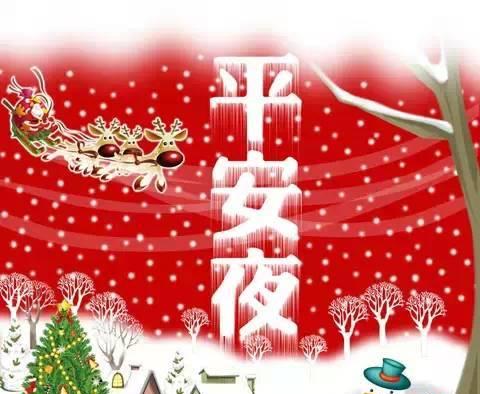 平安夜在微信朋友圈发什么好？简约句子有哪些推荐？