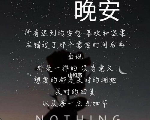 微信朋友圈晚安句子2023有哪些？如何挑选合适的晚安好句分享？