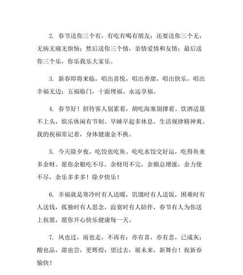 元旦节暖心祝福语好句有哪些？微信上如何分享？