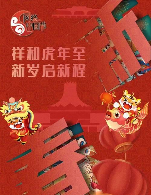 2023虎年最火祝福语有哪些？如何挑选最有年味的祝福语？