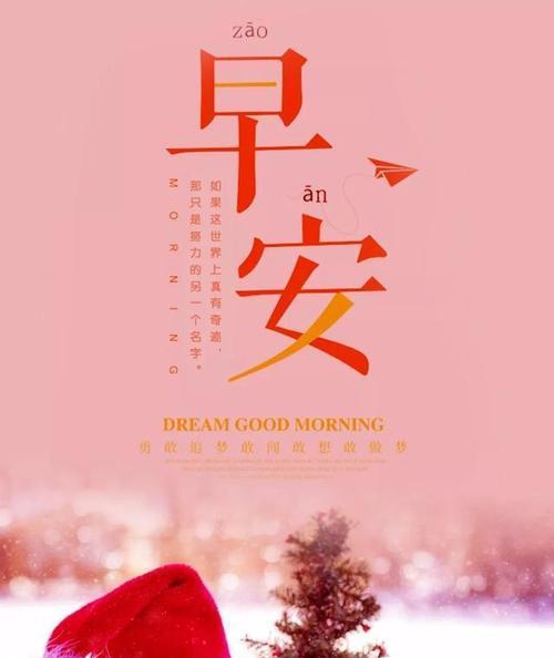 2023年抖音最火的早安唯美说说有哪些？如何使用它们来提升日常心情？