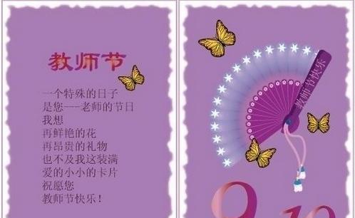 教师节送什么祝福好？唯美祝福句子有哪些？