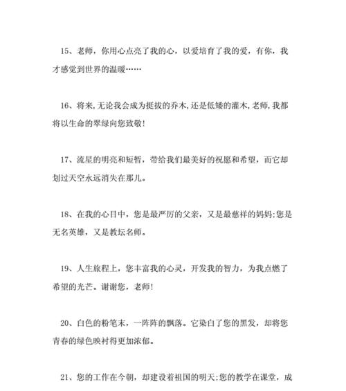 教师节送什么祝福好？唯美祝福句子有哪些？
