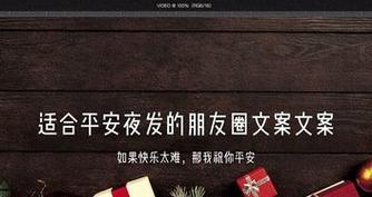 平安夜用哪些唯美句子表达心意？如何挑选走心的祝福语？