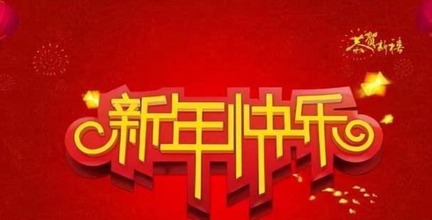 2023年跨年有哪些温柔的祝福语？如何挑选合适的跨年好句？
