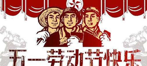 五一劳动节放假好句句子有哪些？如何用句子表达节日祝福？