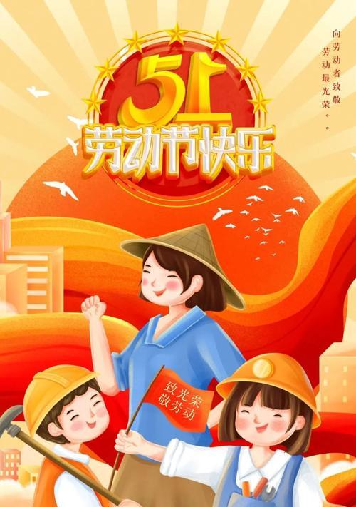 五一劳动节励志唯美句子有哪些？如何用简短好句表达节日祝福？
