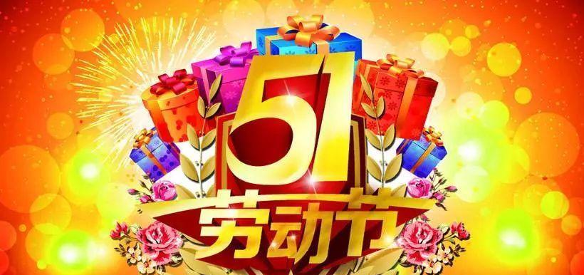 五一劳动节微信创意好句怎么写？有哪些受欢迎的示例？