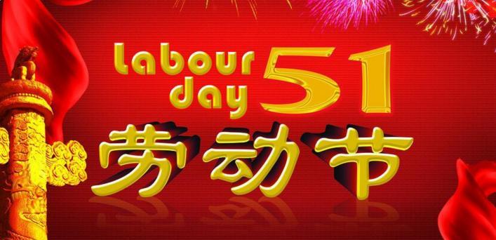 五一劳动节微信创意好句怎么写？有哪些受欢迎的示例？