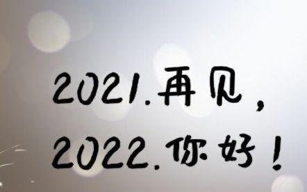 2023年的第一天唯美心情语录是什么？如何用语录表达新年的美好心情？