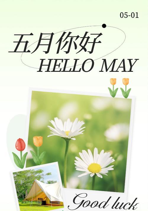 五月你好走心好句有哪些？如何用好句迎接五月？