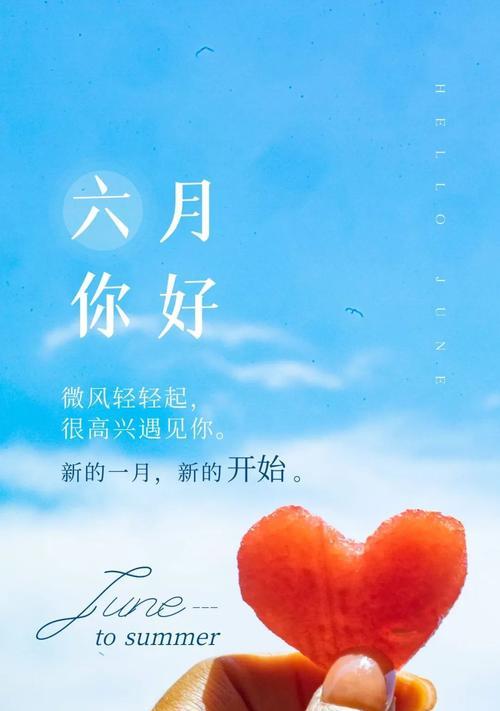 六月你好心情简短好句有哪些？五月已过如何调整心态？