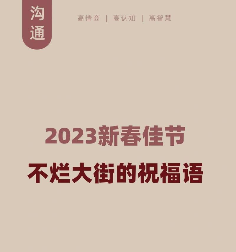 2023年春节祝福寄语简短怎么写？有哪些流行语句？