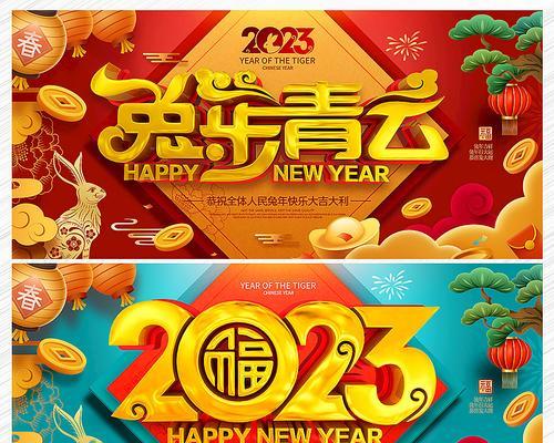 2023年春节宣传横幅标语怎么设计？有哪些创意点子？