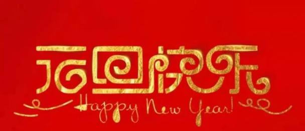 2023年春节寄语贺词怎么写？有哪些创意祝福语？