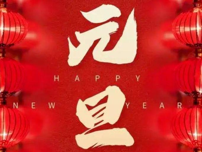 2023年除夕祝福语简短一句话是什么？如何表达新年的祝福？