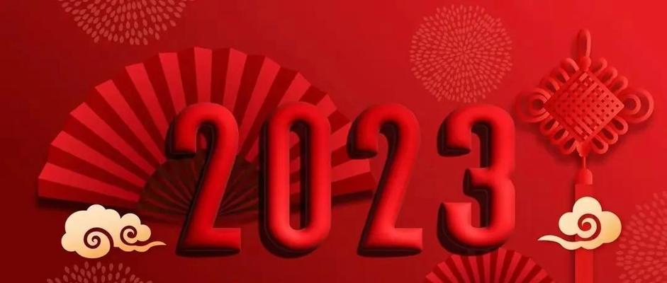 2023年除夕夜跨年祝福语怎么说？有哪些创意祝福语推荐？