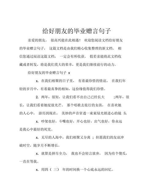 2023年初中毕业赠言给同学有哪些？如何写得有意义？