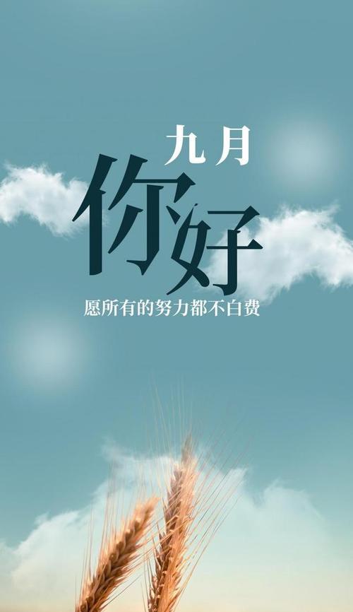 2023年八月再见九月你好朋友圈句子怎么写？有哪些创意表达方式？