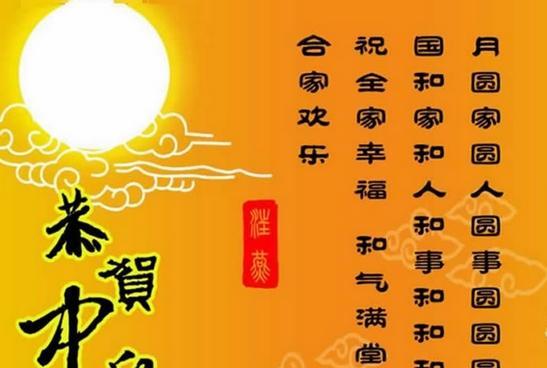 中秋节祝福语句子有哪些？2023年中秋节如何表达祝福？