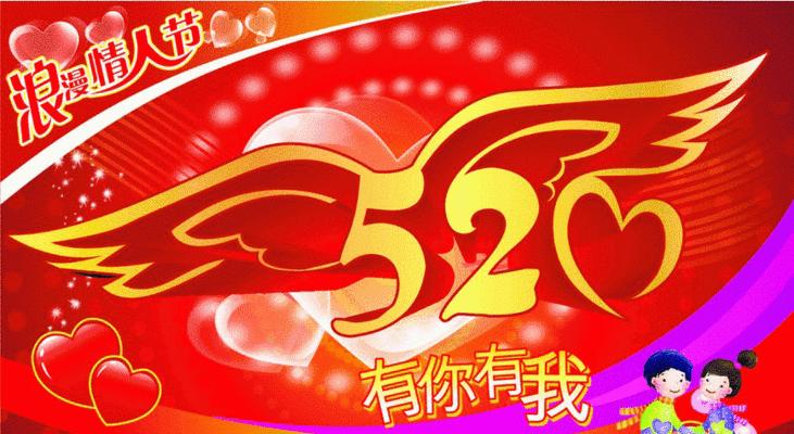 2023年520网络情人节说说心情短语怎么写？有哪些创意表达方式？