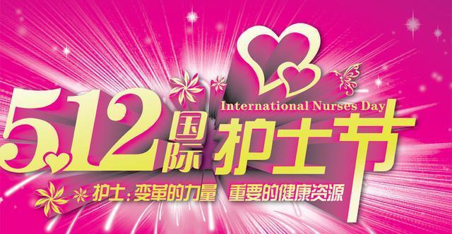 2023年512护士节祝福短信怎么写？有哪些创意祝福语？