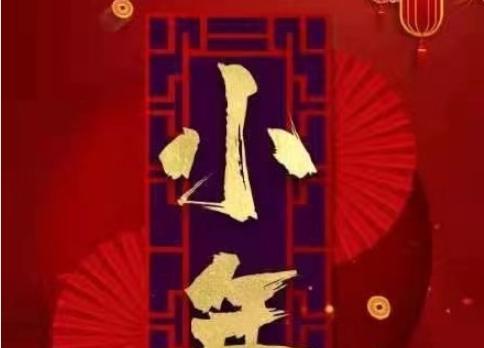 2023小年朋友圈怎么发？有哪些好句文字推荐？