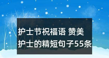 2023年5.12国际护士节祝福语怎么说？有哪些创意祝福语推荐？