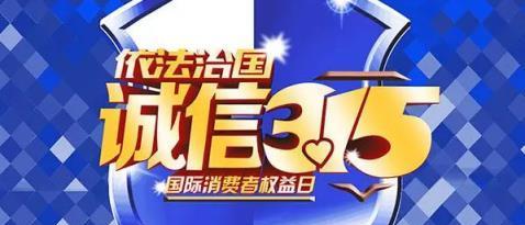 2023年315消费者权益日宣传标语是什么？如何参与活动？