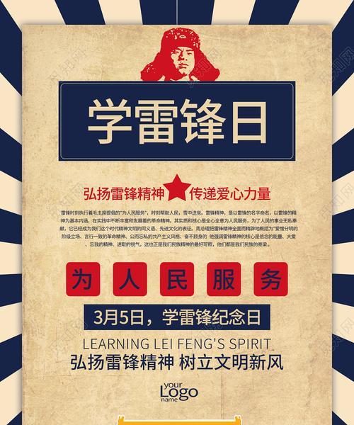 2023年3·5雷锋纪念日主题活动口号是什么？如何参与雷锋纪念日活动？