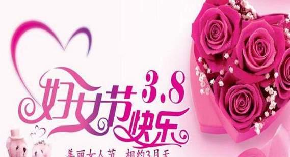 2023年妇女节如何表达祝福？有哪些创意祝福语？