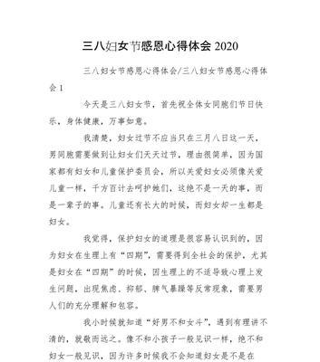 2023年妇女节你有哪些感想？分享你的说说语录！