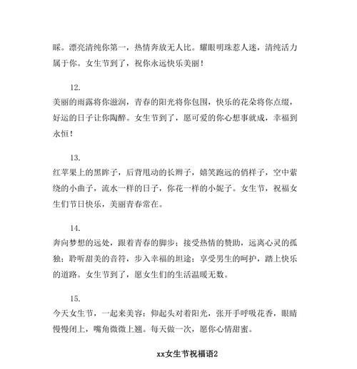 女生节祝福语怎么写才够简洁？2023年3.7女生节祝福语有哪些？