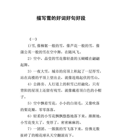 下雪发的句子好句经典有哪些？如何在雪景中找到灵感？
