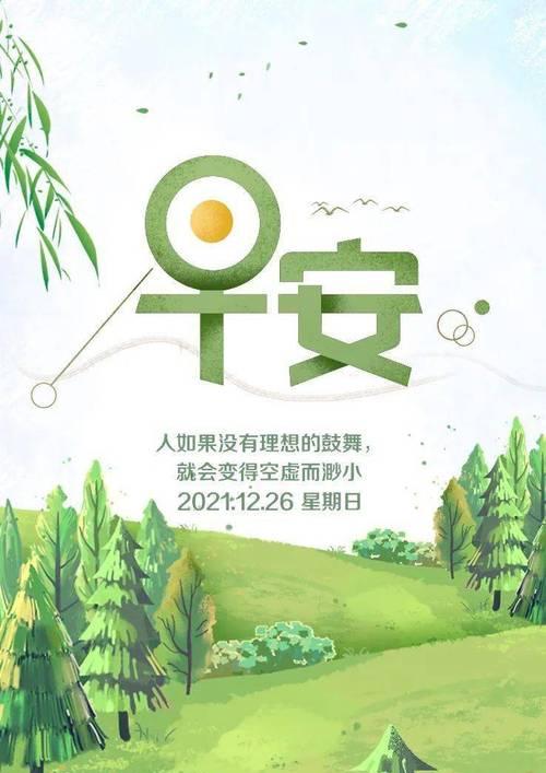 2023年12月早安说说怎么写？最新早安文字分享有哪些？
