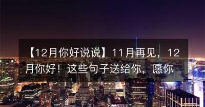 2023年12月朋友圈最新说说文字怎么写？有哪些流行语？