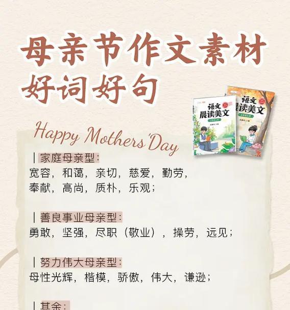 2023母亲节好词好句有哪些？如何挑选最合适的祝福语？